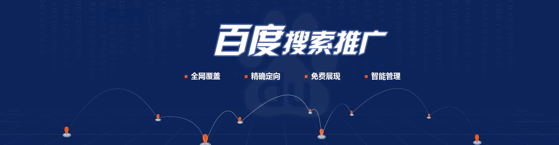 香山百度平台推广